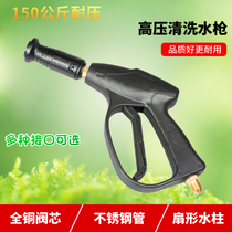 Suitable for Black Cat bangchi Dragon Crown high pressure cleaning machine water gun duckbill adjustable fan spray gun car washing machine accessories