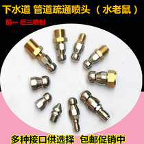 Municipal pipeline sewer dredging nozzle water mouse front and back three jets high pressure nozzle water pipe cleaning plug