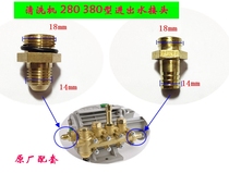 Shenlong Crown bear hair black cat high pressure pump head water pipe inlet water outlet joint 280 380 type adapter accessories