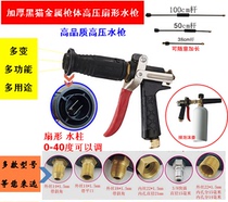 Black cat high pressure fan-shaped water gun duckbill spray gun thickened metal gun body 5558 cleaning machine Car Washing Machine Accessories