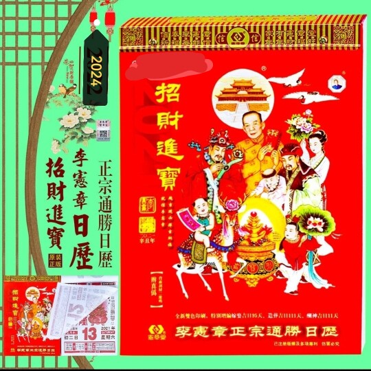 2024 Dragon Year Li Charter Genuine Calendar Hanging Calendar Positive tearing calendar Zhengzong Victory Calendar-Taobao