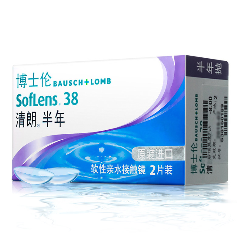 博士伦清朗半年抛盒原装进口2片