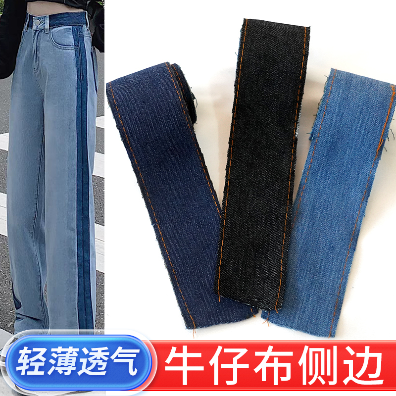 Tapio 4cm Wide Denim Pants Side Strip Non-Elastic Unisex Clothing Sports Pants Side Decoration Handmade Accessories
