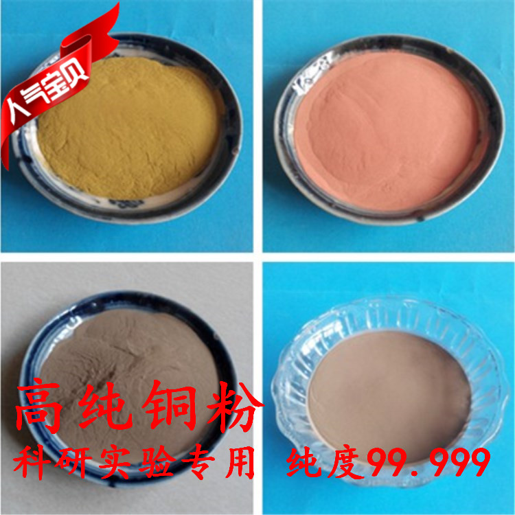 High Pure Copper Powder Brass Powder White Copper Powder Bronze Powder Electrolytic Copper Powder Nano Micron Ultra-fine Atomization Spherical Copper Powder-Taobao