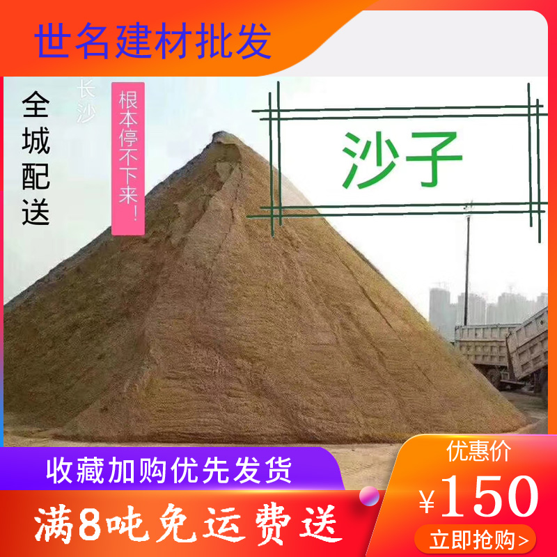 Changsha building materials special sand distribution packaging sand packaging sand bag packaging Yellow sand bulk delivery truck factory direct delivery