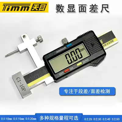 Tianmu brand digital display face difference ruler break difference ruler face difference gap ruler height height gauge