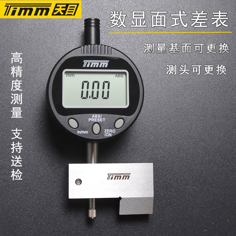 Tianmu brand high-precision interchangeable digital display face difference table stainless steel base face difference gauge car sheet metal height difference depth