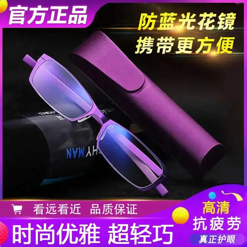Baojia shop Zuoqiu fashion and elegant purple high-definition anti-blue light reading glasses middle-aged and elderly portable far and near dual-use glasses