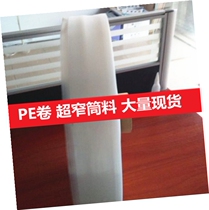 narrow PE bag narrow bag narrow drum material 8cm wide plastic bag 8 cm wide roll film PE drum material straight cylinder film