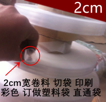 2cm PE roll film straight-through bag plastic tube film 2cm wide slender bag tube material plastic bag tube