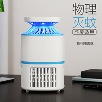 Mosquito killer lamp Household indoor sweep light Plug-in mosquito repellent Anti-mosquito artifact Mosquito trap Silent baby in the bedroom