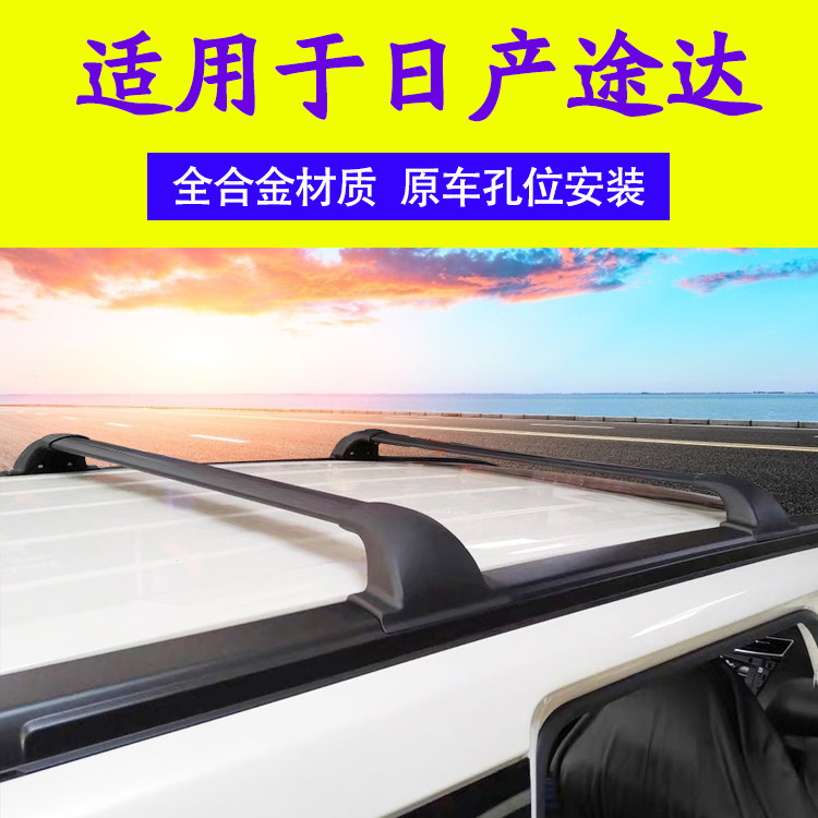 Suitable for Tuda luggage rack roof bar modification Nissan Tuda roof rack luggage box roof frame modification
