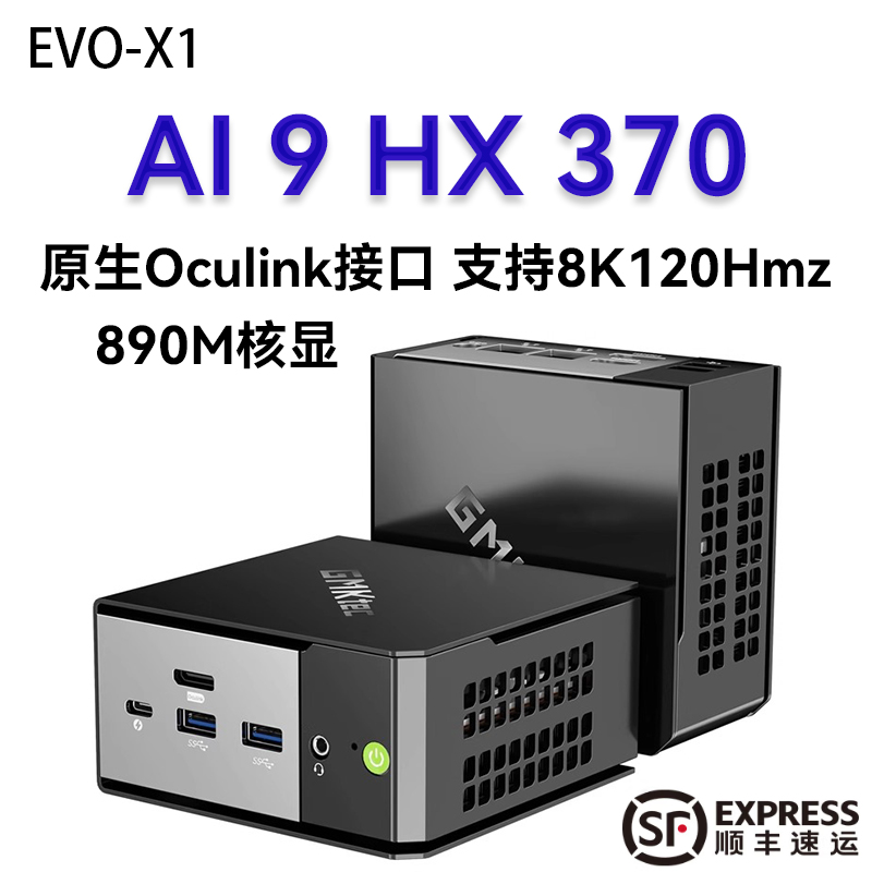 极摩客EVO-X1迷你主机GMK锐龙AI 9 HX370高性能AI PC游戏Oculink