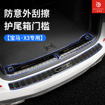 Special for 2021 BMW X3 rear guard plate new X3 tail threshold strip X3 trunk trim strip X3 trunk trim X4 special modification