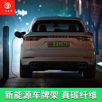 New energy vehicle license plate frame carbon fiber Tesla model3 electric vehicle green license plate frame Mercedes eqc