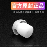 Радио-няня, съемные наушники с аксессуарами, силиконовые беруши