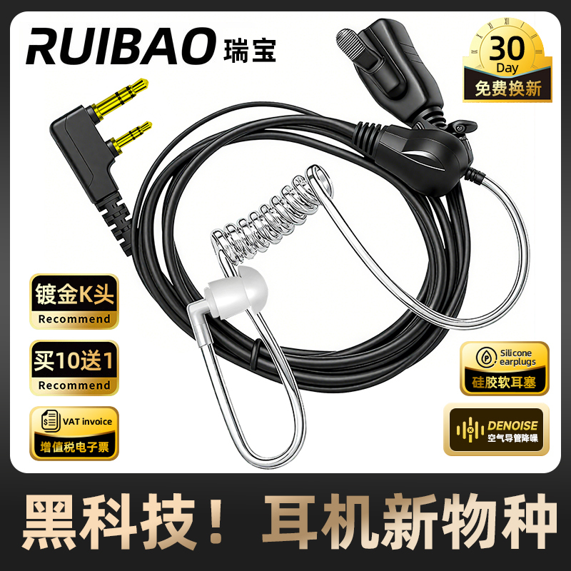 Walkie-Talkie Earphone Cable Universal K-Head t Air Duct In-Ear Walkie-Talkie Small Headset Accessories
