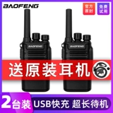 宝锋 Дорожная рация для влюбленных, маленькая портативная радио-няня, высокая мощность