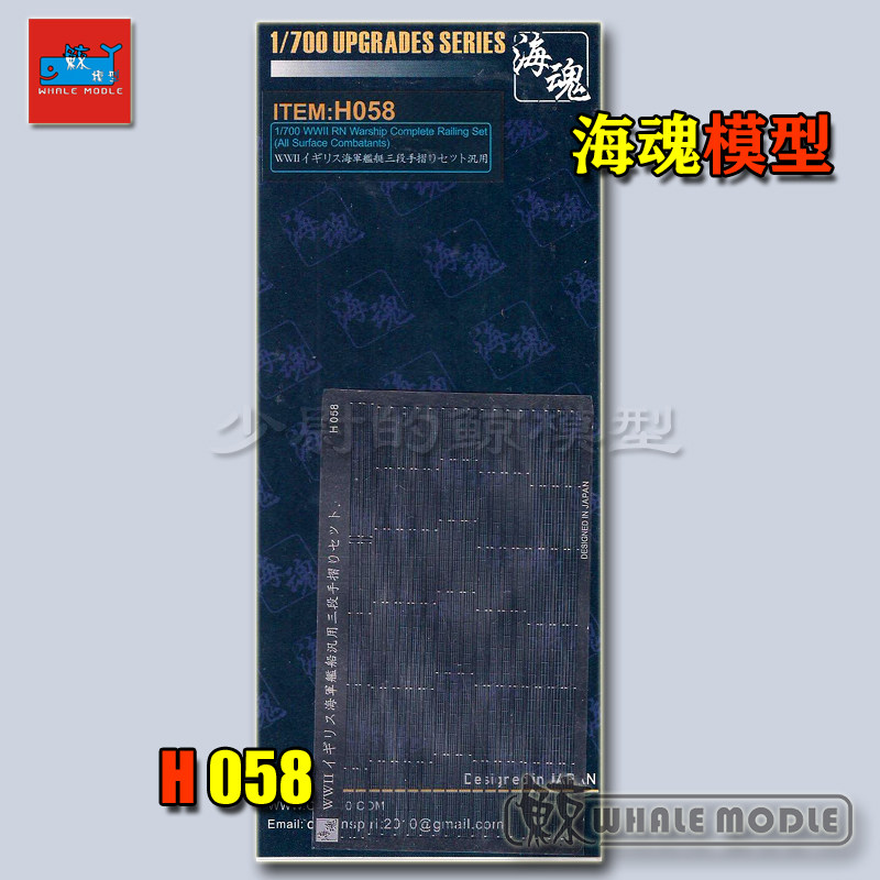 Sea Soul Model H058 1700 WWII British Royal Navy Ships Universal Railing