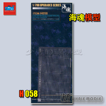 Sea Soul Model H058 1700 WWII British Royal Navy Ships Universal Railing