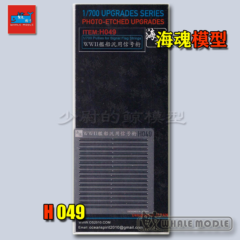 Sea-soul model H049 1700 WWII ships with mast lock rings (2 specifications)