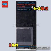 Sea-soul model H049 1700 WWII ships with mast lock rings (2 specifications)