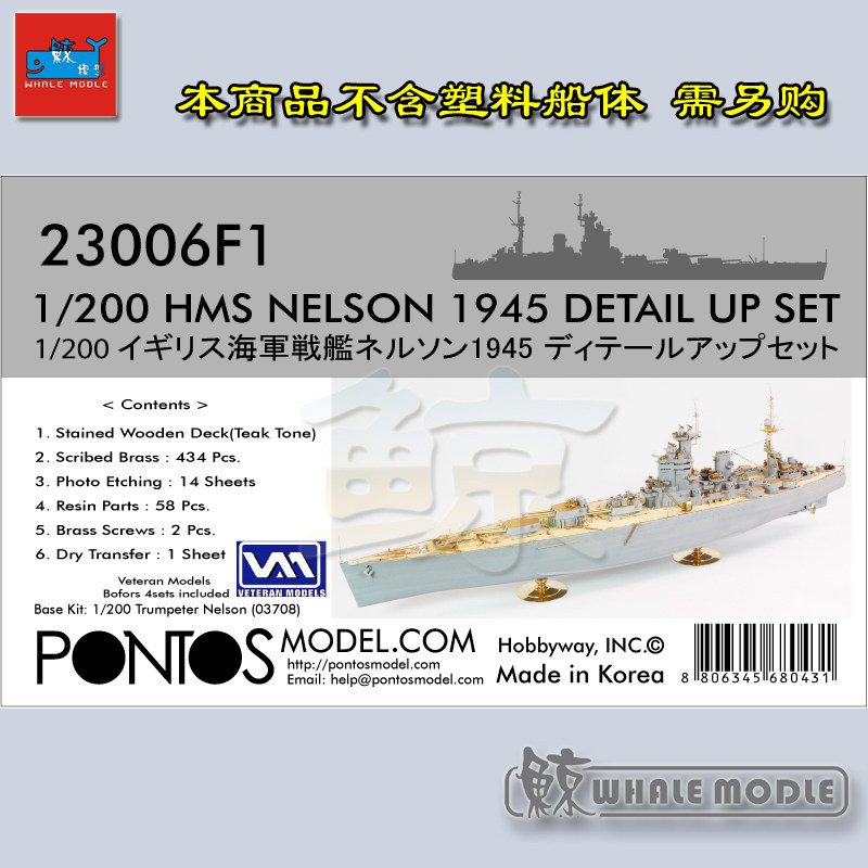 PONTOS 23006F1 1200 British warships Nelson 1945 overchanged (with a small number of hands 03708)
