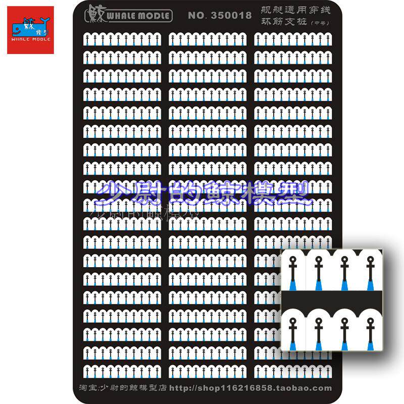(Whale) 350018 1 350 Marine general threading ring rib support pile (medium)Etched sheet PE