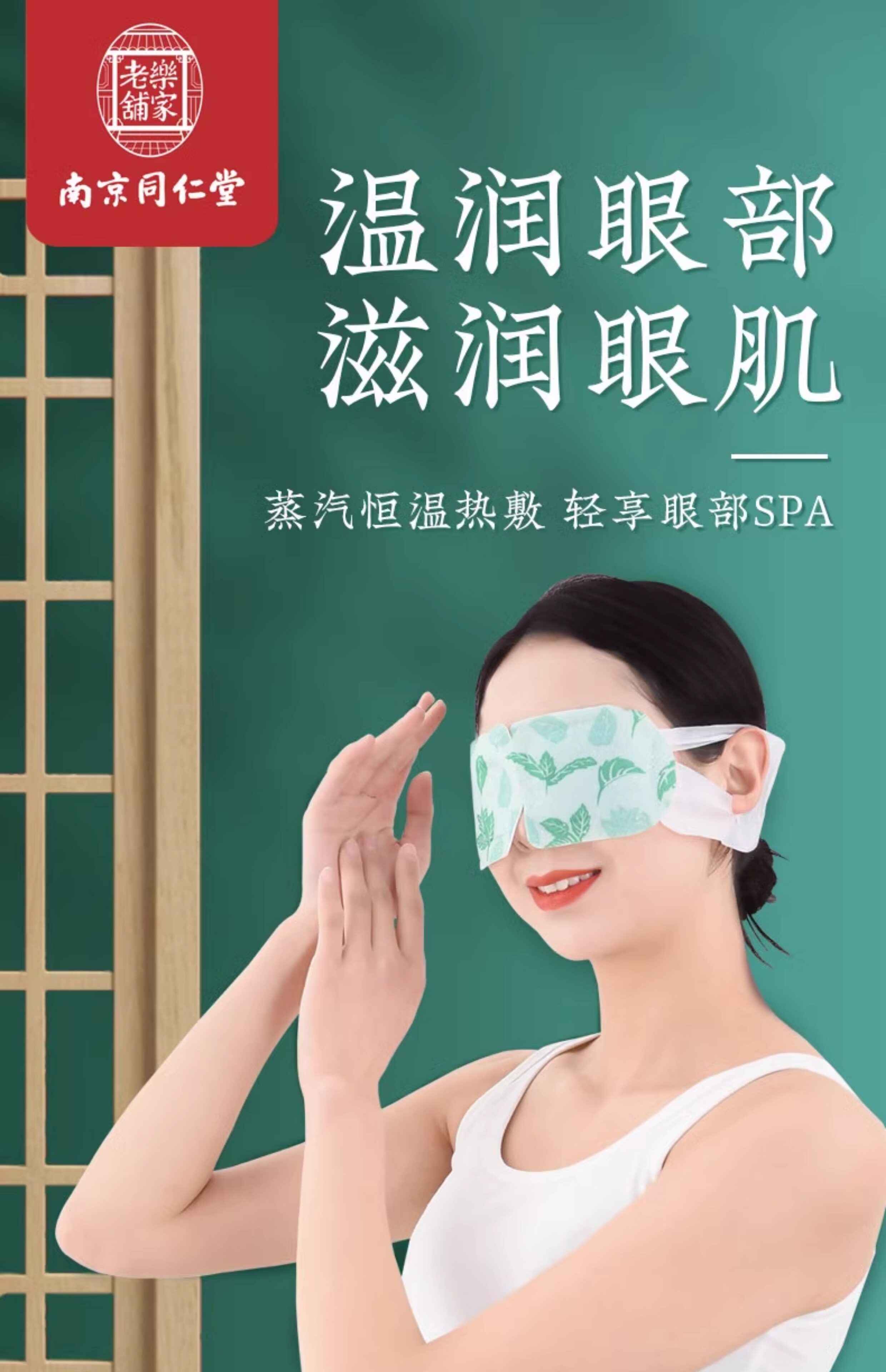 南京同仁堂 美国  蒸汽眼罩 去黑眼圈 艾草护眼贴 艾灸眼罩 睡眠热敷眼罩 缓解疲劳 去黑眼圈  5片/盒