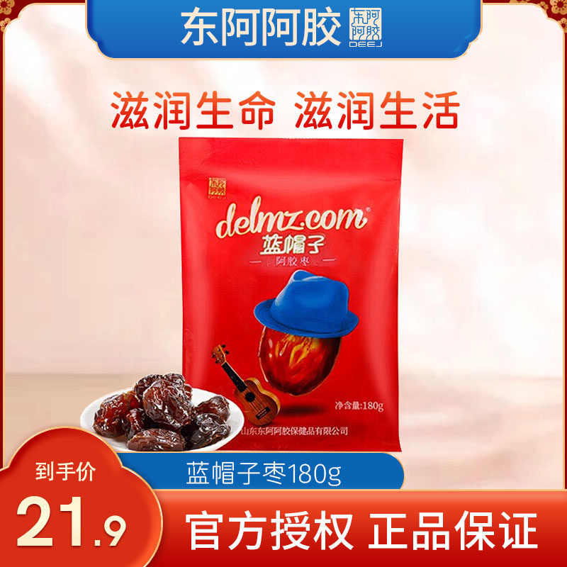 Dong'e gelatin blue hat donkey-hide gelatin jujube 180g donkey-hide gelatin gold thread jujube blue hat jujube bag independent pack ready-to-eat