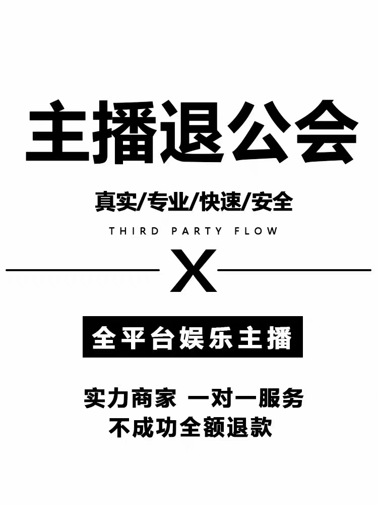 如何应对『抖音』公会清退:快手公会入驻与资质办理指南