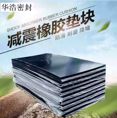 Thickened high elastic rubber long square plate 15mm20mm30mm shock-absorbing rubber floor cushion cushion wear-resistant Bridge Machinery