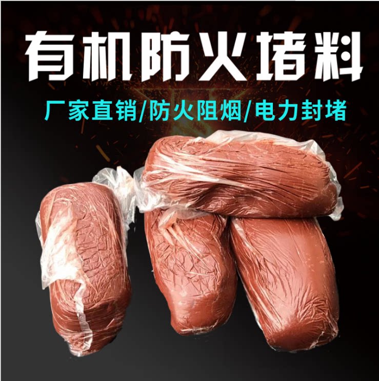 Organic fireproof mud air conditioning hole sealing anti-explosion resistant and anti-rat plugging mud power wire fireproof glue mud choke plug