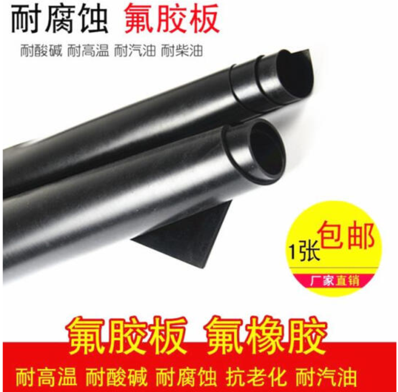 Fluorine rubber plate FLUORORUBBER PLATE ACID-ACID-FKM PURE MATERIAL RESISTANT DIESEL PETROL HIGH TEMPERATURE RESISTANT 1 2 3 4 5 8 10mm