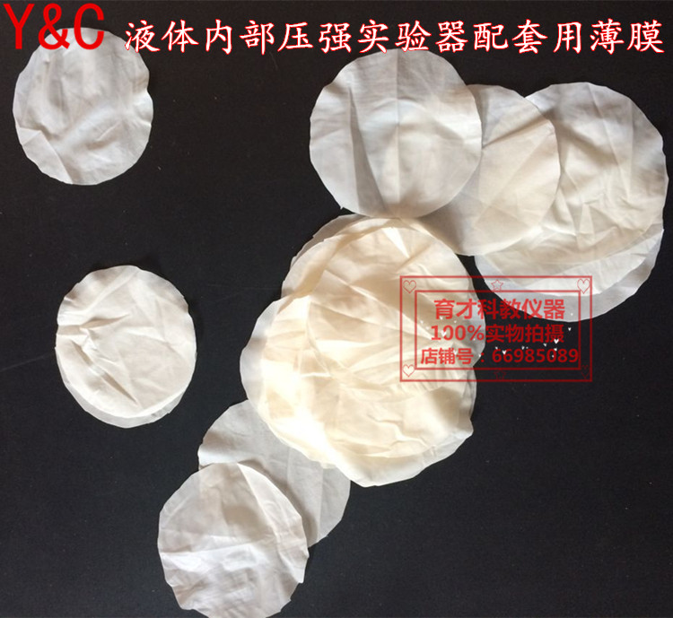 7cm liquid internal pressure experimental instrument assorted with film special accessories rubber latex film rubber film