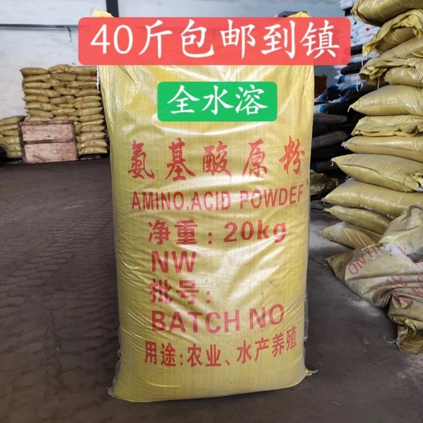 氨基酸原粉农用全水溶肥果树蔬菜水产养殖源氨基酸原粉