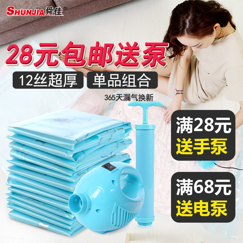 Shunjia 12 silk extra large vacuum compression bag full of power transmission pump large quilt clothes vacuum storage bag