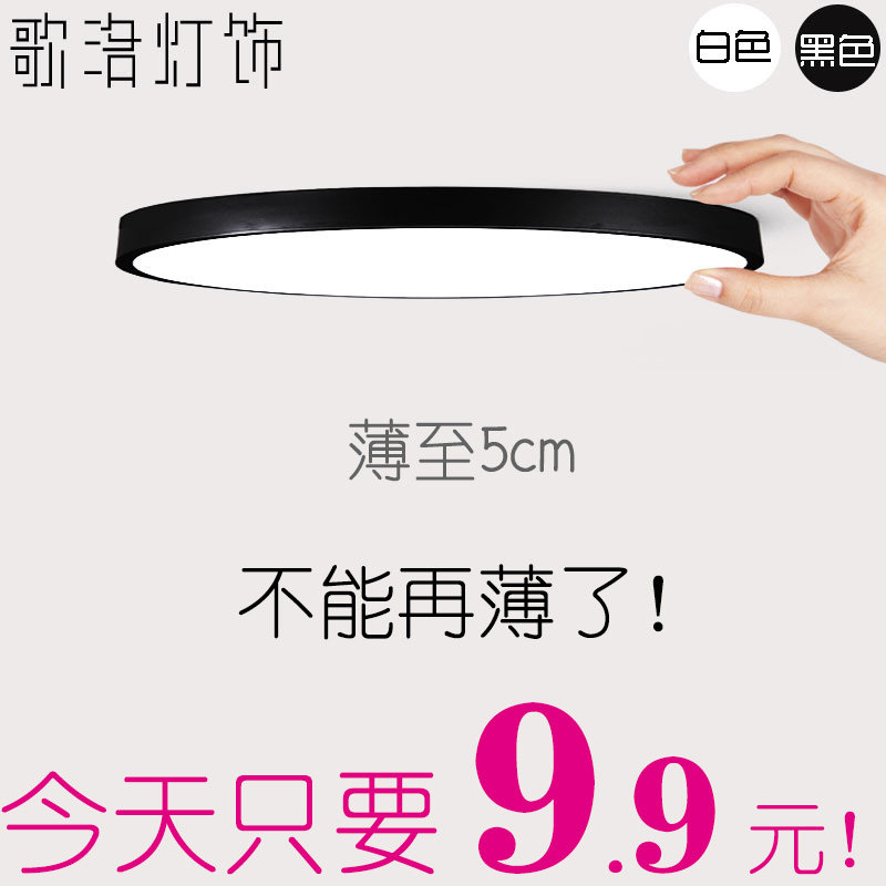 Ultra-thin LED ceiling lamp round living room lamp dining room lamp creative study aisle porch balcony lamp