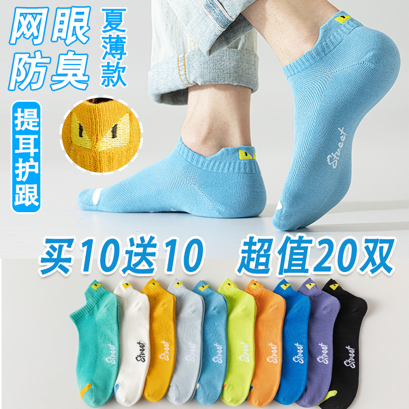 Men's Summer Short Socks, Thin Mesh, Sweat-Absorbent, Odor-Resistant, Student Autumn Trendy Sports Socks, Zhuji Tube Boat Socks