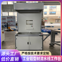 4040 industrial aluminum alloy profile workshop laboratory mobile assembly line anti-static workbench frame customization