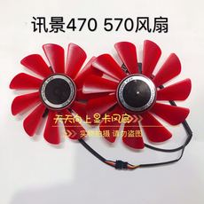 Вентилятор охлаждения 讯景/xfx rx 560d 470