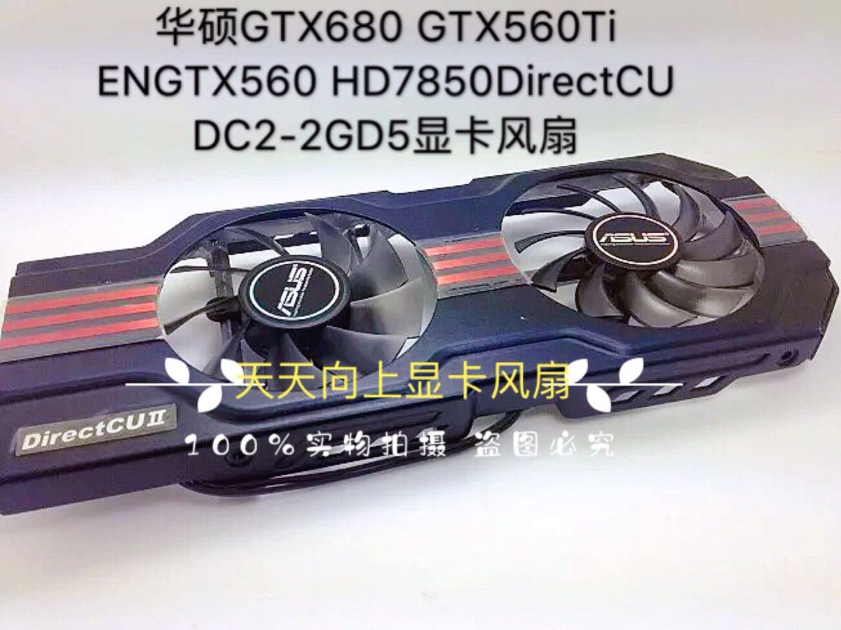 SUSTech GTX680 GTX560Ti GTX560Ti HD7850DirectCU HD7850DirectCU DC2-2GD5 graphics card fan