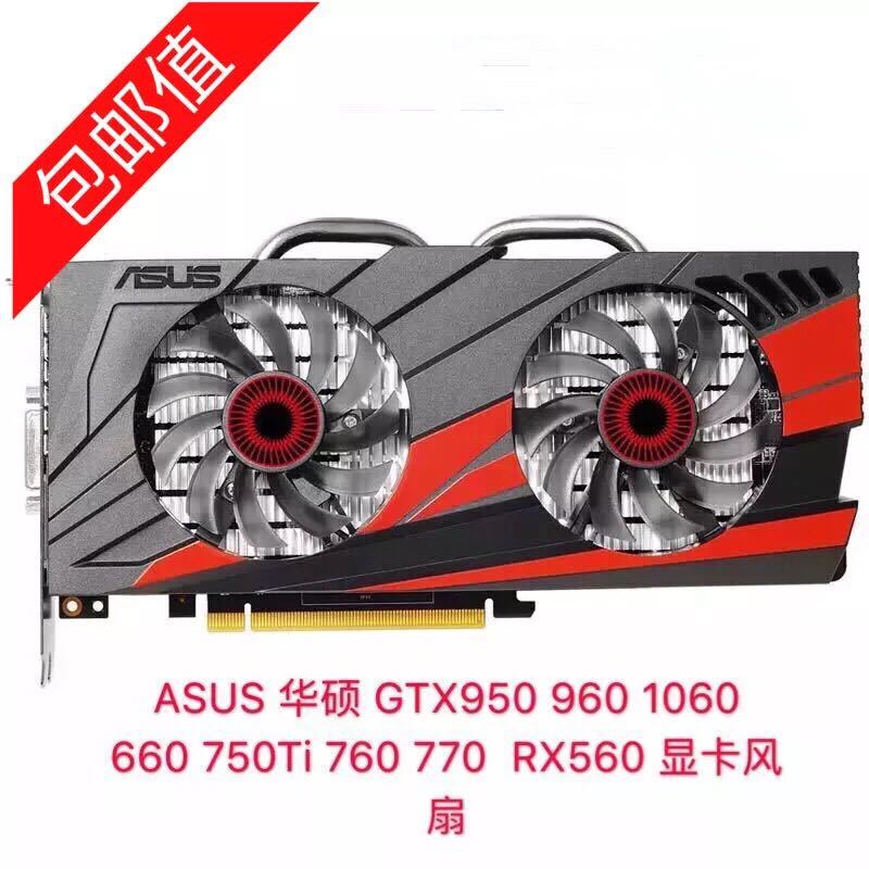 ASUS SUSTech GTX950 960 1060660 750Ti 760770 RX560 graphics card fan