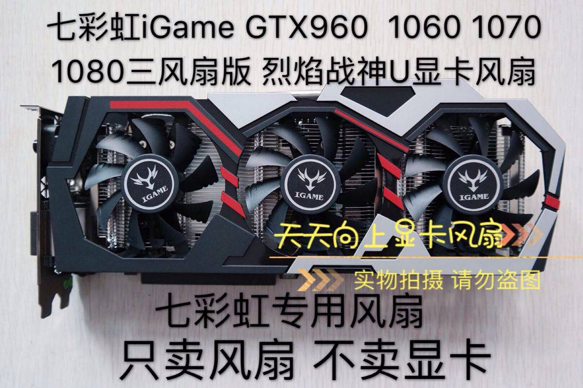 Seven Rainbow iGame GTX960 1060 1070 1080 1080 Fan Edition Flame War God U Graphics Card Fan