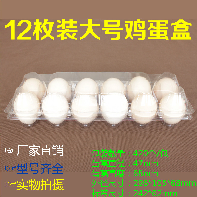 Large Number of 12 Loaded] Egg Tray Packaging Boxes Plastic Suction Transparent Plastic Egg inside diameter 48mm D12