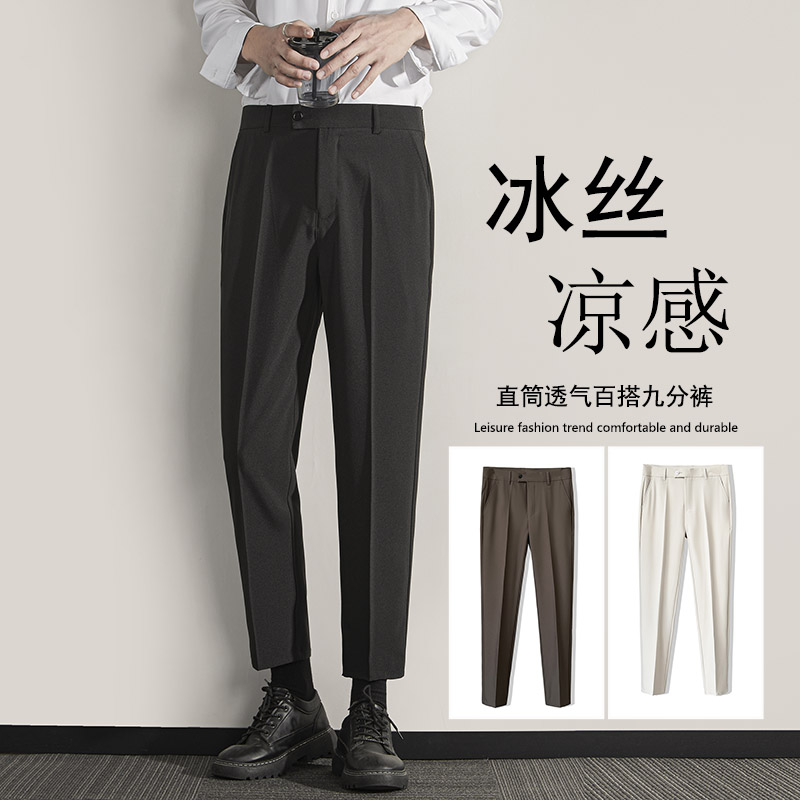 西裤男2025夏季冰丝凉感男款直筒垂感西装裤男生九分裤免烫休闲裤