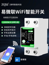 Yiweilian wifi smart switch mobile phone remote control switch water pump remote control wireless remote control 220v timer