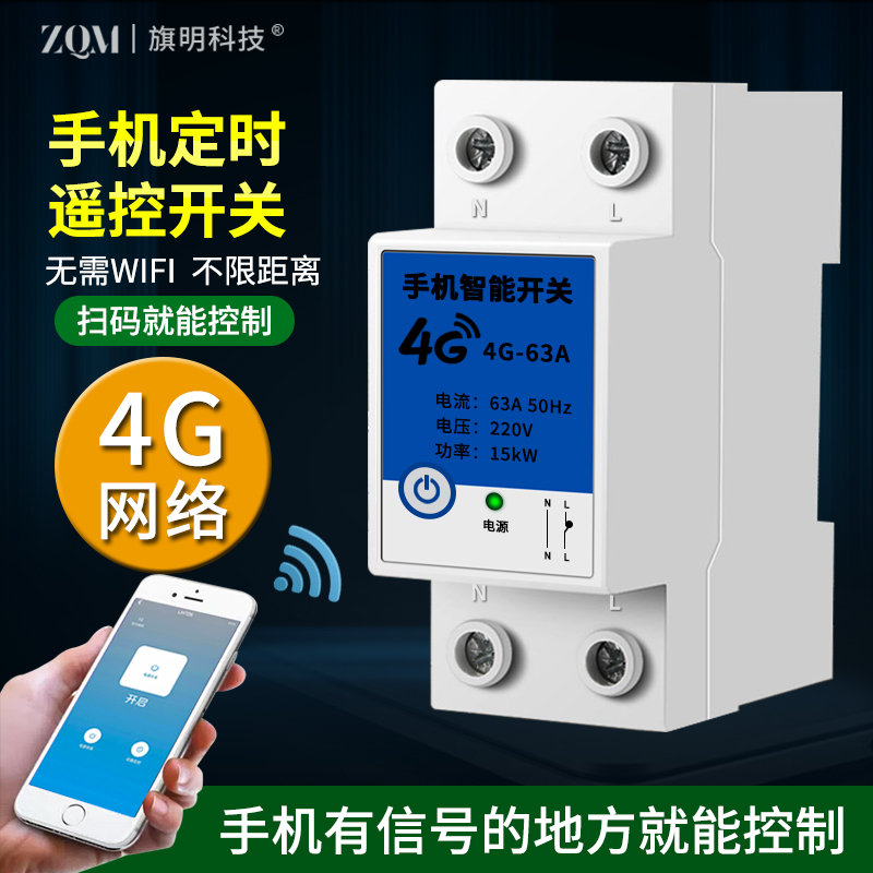 4G mobile phone smart remote controller remote control switch wireless remote control 220v water pump timed switch gprs empty-Taobao