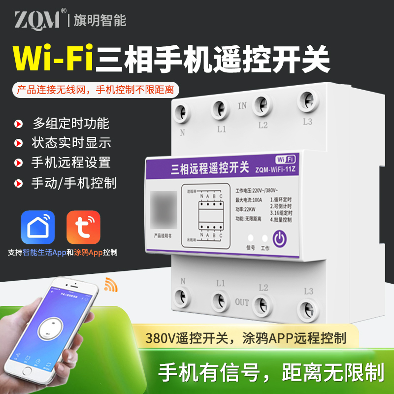 Three-Phase Electric Graffiti Wifi Mobile Phone Remote Control Switch 380V Intelligent Point-By-Point Cycle Timing Controller 100A