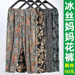 Mom's flower pants, summer thin nine-point pants, ice silk pants for middle-aged and elderly women, loose straight pants, high-waisted elastic pants